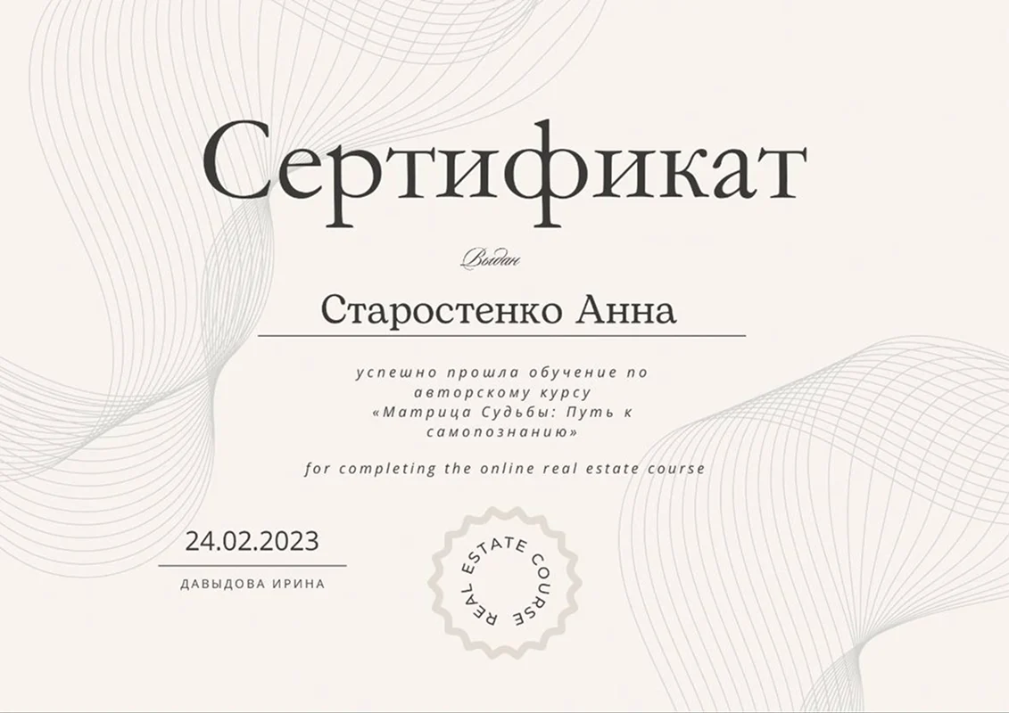 Сертификат