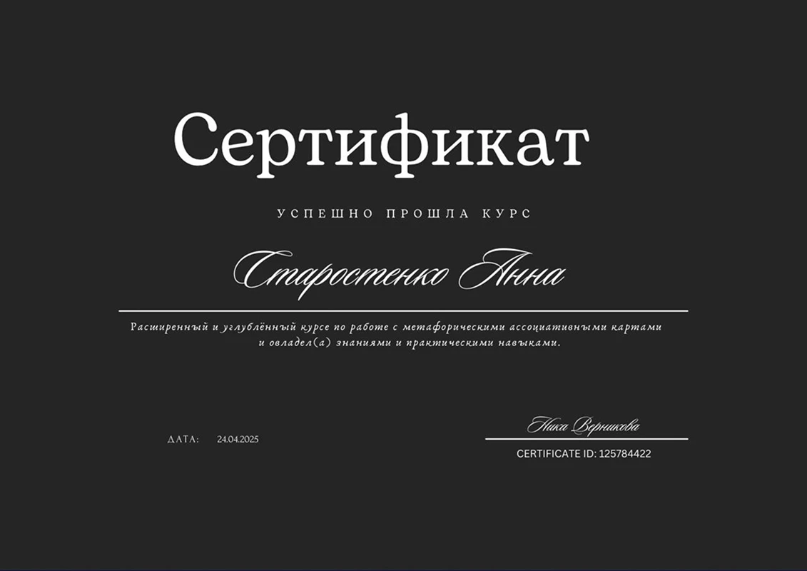 Сертификат